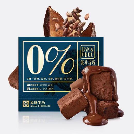 【甄选】斑马与巧原味生巧顺滑香醇口感丰富复合口味64g/盒 商品图3
