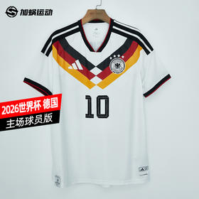 SFS阿迪达斯2026世界杯德国主场球员版球衣短袖足球服男 JN2066
