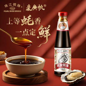 【大师联名款】珠江桥牌 麦广帆蚝皇蚝油520g