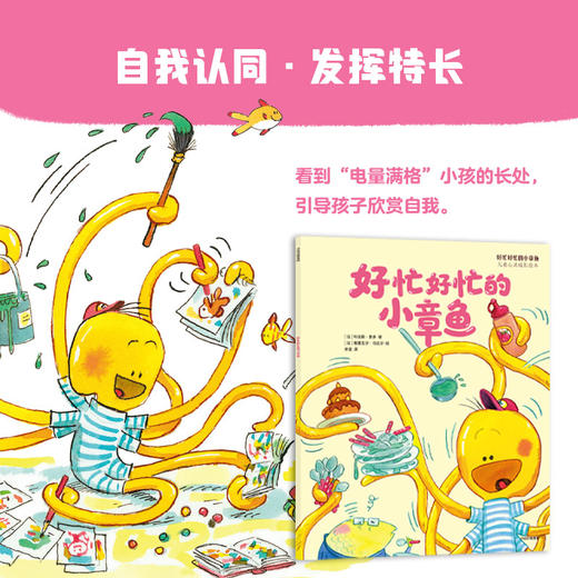 【3-6岁】好忙好忙的小章鱼：儿童心灵成长绘本（全5册） 商品图2