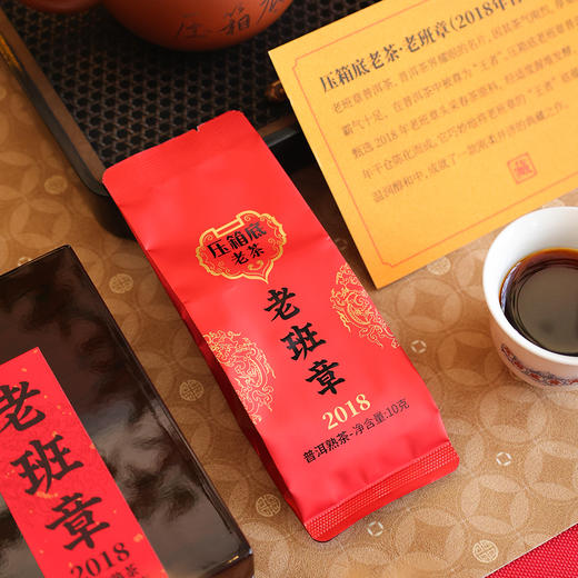 压箱底老茶 2018老班章 普洱熟茶 送礼高端烤漆盒装/3泡/30克 商品图3