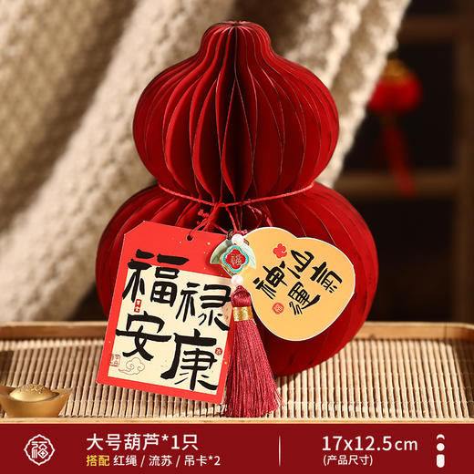 2026马年【国风❗️新年元旦摆件】折叠纸葫芦装饰品 新年入宅家用店铺红色摆件 春节新款布置 商品图8
