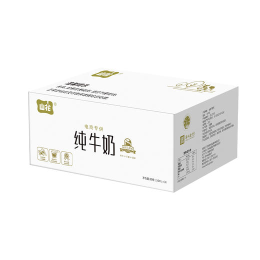 山花纯牛奶150ml*16袋 鲜牛奶营养丰富配料干净 商品图1