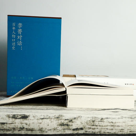 【签名版】《李菁对话：百年人物口述史》 商品图4