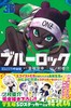 ブルーロック(36) 描き下ろし凪・玲王・斬鉄学生服SDステッカー付き特装版 商品缩略图0