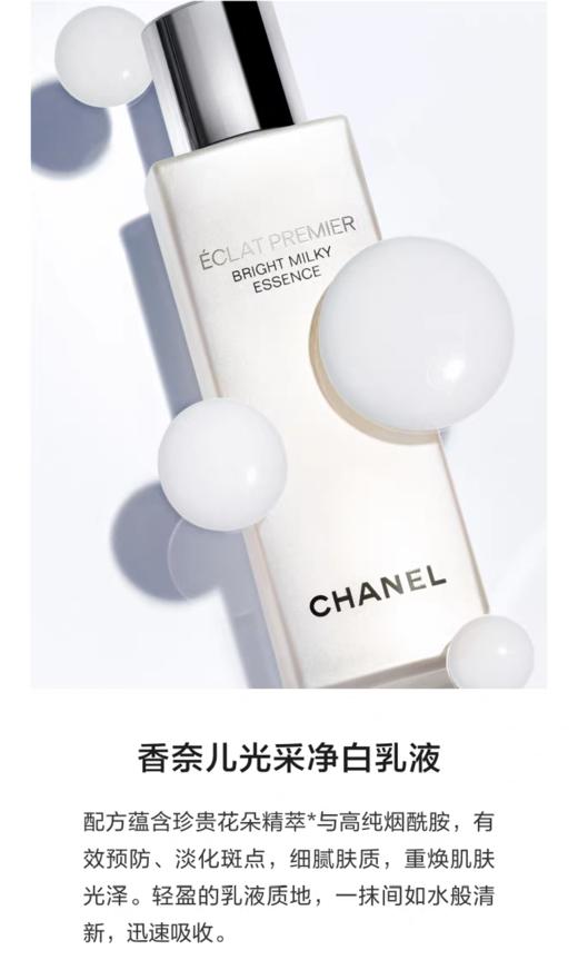 CHANEL香奶奶光采修护精华油抗皱美白透肌滋养紧致乳液二合一 商品图10