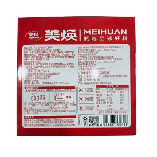 美焕280g奥尔良鸡肉手工披萨 商品图1