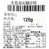土豆泥火腿沙拉120g/份 商品缩略图4