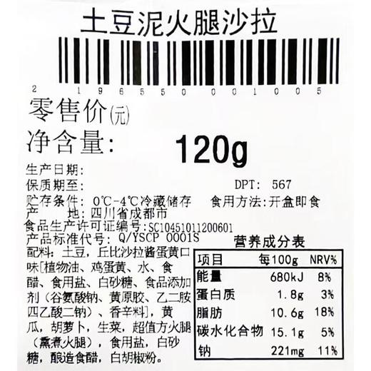 土豆泥火腿沙拉120g/份 商品图4