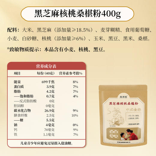 南方黑芝麻黑芝麻核桃桑椹粉400g中式膳食黑养早餐0反式脂肪酸多种谷物补给 商品图6