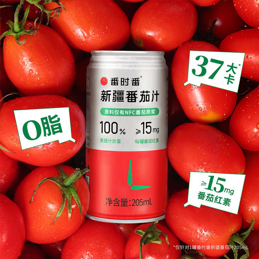 火锅解腻搭子【番时番】新疆番茄汁 配料干净 100%NFC 可以喝的番茄红素  商品图4