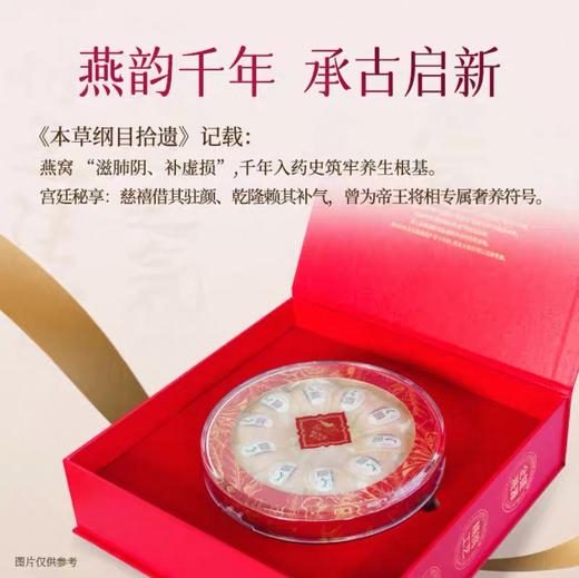 【燕太太】臻燕呈祥燕盏礼盒30g 女性滋补送礼礼盒 商品图0