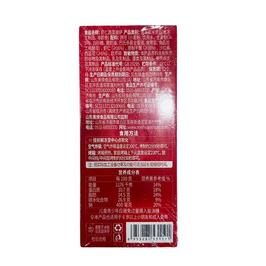 美焕125g儿童成长虾仁蔬菜披萨 商品图0