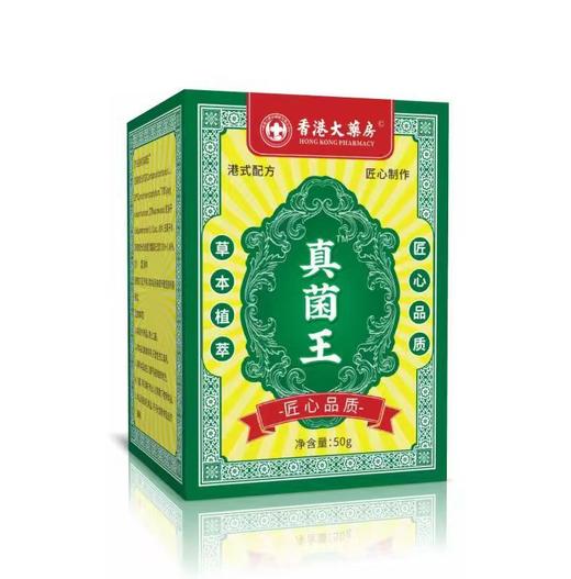 香港大药房真菌王臭气痒脚护理皮肤瘙痒止痒膏50g/盒 商品图4