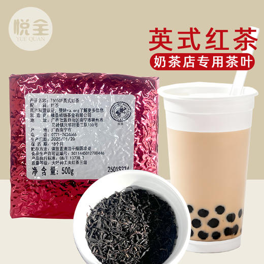 76050F英式红茶500g奶茶店专用红茶叶原料 商品图0