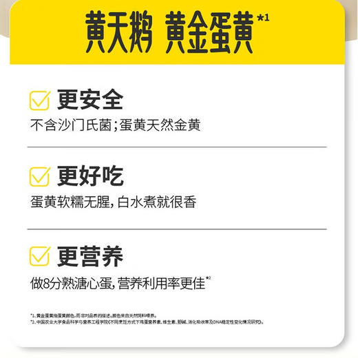 黄天鹅可生食鸡蛋 30枚L大号蛋 商品图2