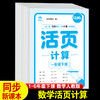 2026年春小学1-6年级下册下学期活页计算同步课本每日一练数学 商品缩略图1