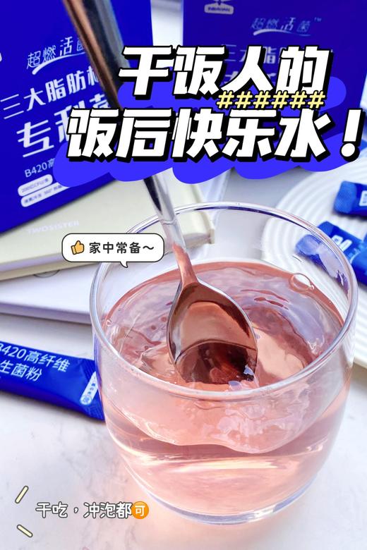 🌈【英贝健B420益生菌粉】抗肥胖专利·超燃活菌🔥重磅添加❸大脂肪相关专利菌💥都是抗肥胖专利的菌株❗️ 让你感受小尺码的快乐～  商品图5