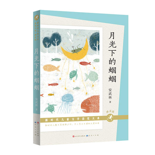 《新时代儿童文学获奖大系·朗读版》全6册 商品图5