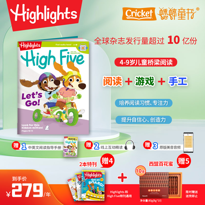 《Highlights》《Highfive》美国原版儿童杂志【2025年不支持点读】