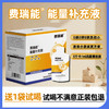 费瑞能高能营养液口服液能量补充液 360ml/盒 商品缩略图0