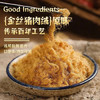 黄金香中华老字号 猪肉绒松150g 烘培寿司青团食材特产儿童休闲零食品 /休闲食品 /肉类零食 /猪肉类 商品缩略图7