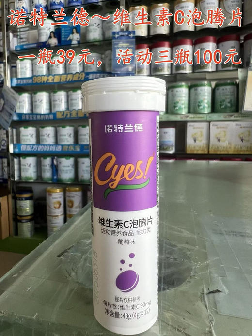 诺特兰德～B族咀嚼片+维C咀嚼片+维C泡腾片
每瓶 39元，组合价三瓶100元. 商品图3