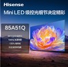 海信【85A51Q】百级Mini LED级控光/144Hz倍频刷新/130% BT.709高色域/4GB+64GB 912879 商品缩略图0