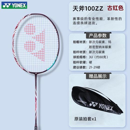 YONEX尤尼克斯羽毛球拍天斧系列AX-100zz/99PRO/88D/SMGE进攻单拍 商品图4
