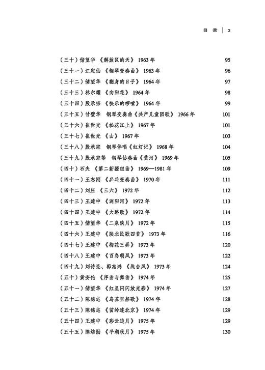 中国钢琴作品演奏指导 商品图3
