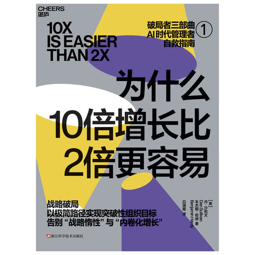 【樊登好书】破局者三部曲：AI时代管理者自救指南（全3册） 商品图2
