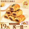 郭师傅山楂软酥/枣泥软酥1盒320g约16个装解馋零食传统中式点心 商品缩略图1