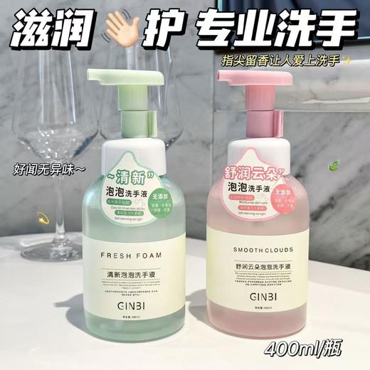 「9.9到手！泡泡洗手液」吟美香氛泡沫洗手液 清洁滋润保湿泡沫慕斯家用大容量沐浴清洁 商品图3
