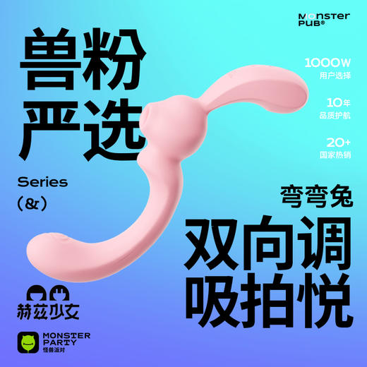【怪兽派对APP版】赫兹少女808弯弯兔跳蛋成人情趣玩具女性插入强震静音app远程遥控 商品图0