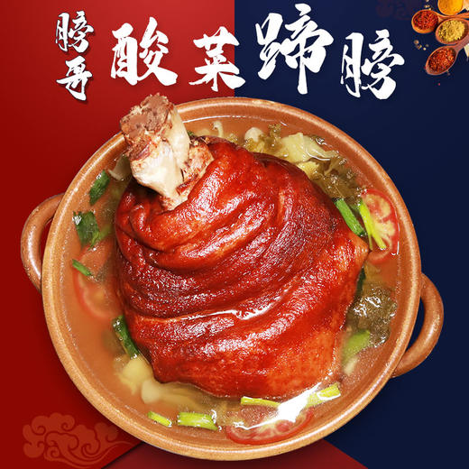 扎佐蹄膀【GY】 商品图0