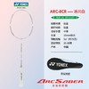 YONEX尤尼克斯羽毛球拍碳素精准控球高磅弓箭ARC8CR 商品缩略图4