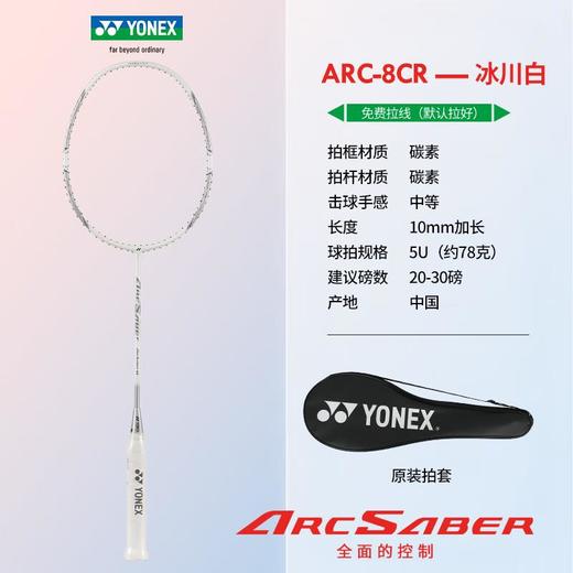 YONEX尤尼克斯羽毛球拍碳素精准控球高磅弓箭ARC8CR 商品图4