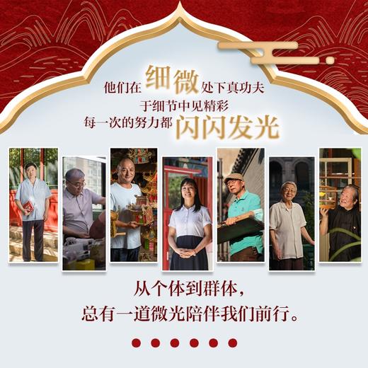 一辈子，一座城：记北京文化守护人 商品图1