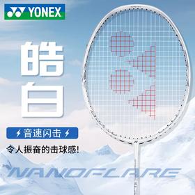 YONEX尤尼克斯碳素小白切皓白NF-WEX疾光系列速度灵活