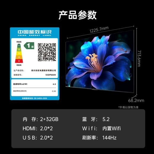 天猫优品  长虹55寸电视 商品图1