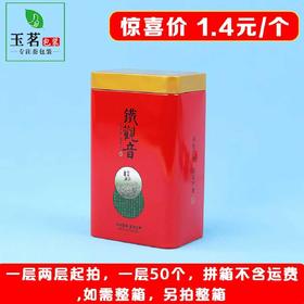 自然味道【125g.铁观音听】1.4元1个.共50个，不包邮