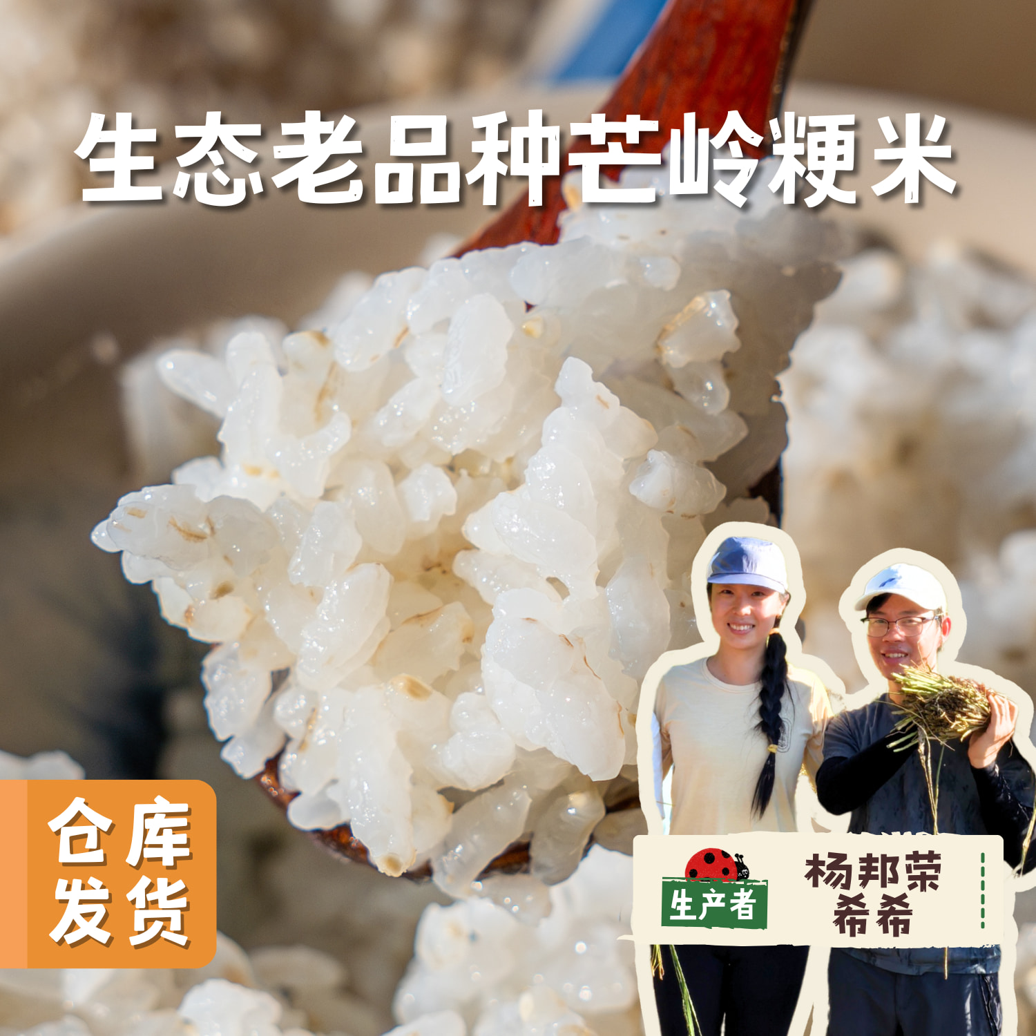 生态老品种芒岭粳米（保留大量胚芽）500g/袋 | 合作农友生产，来自贵州黎平洋洞村，生产者：杨邦荣 ＆【公平贸易农人定价】
