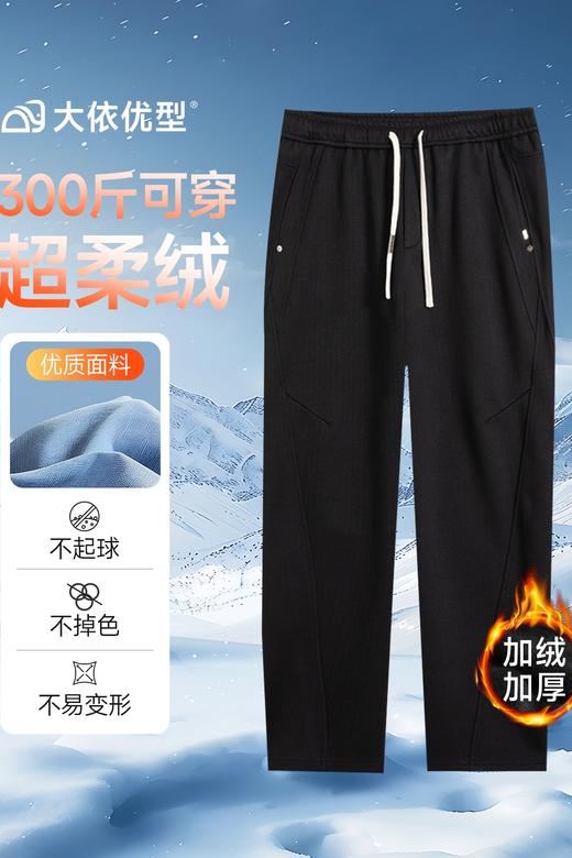 【DMH】大依优型大码男装秋冬加绒休闲长裤百搭运动松紧腰卫裤300斤 商品图7