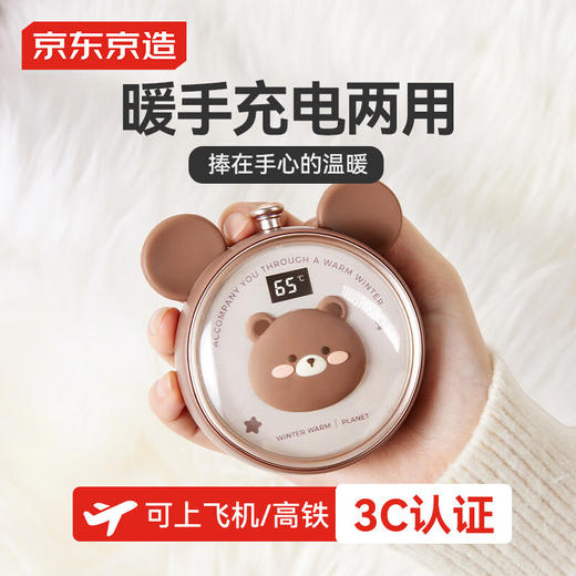【3C认证】京东京造 可可熊怀表暖手宝 便携随身暖手器  WW-14 商品图0