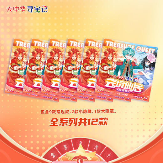 【新品】大中华寻宝记拟人徽章第二弹云境仙居正版盲盒吧唧周边 商品图4