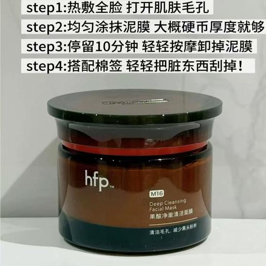 hfp果酸清洁面膜 去黑头水杨酸涂抹面膜灰白泥深层清洁泥膜男女 商品图1