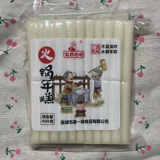 农民伯伯火锅年糕400g 商品图0