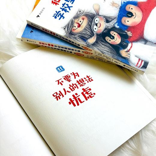 5+《和孩子聊聊学校里最重要的事》  超多好玩又实用的心理学小技巧 助力孩子提升自我 商品图6