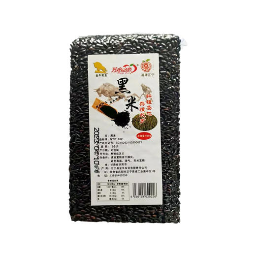 甘肃精选黑米500g/袋 商品图0