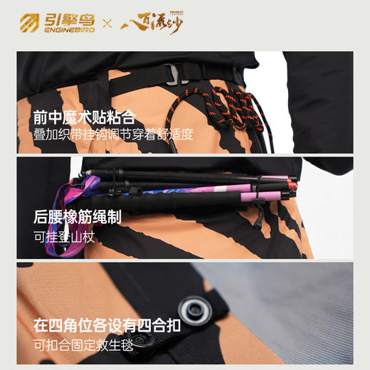 引擎鸟x八百流沙赛事联名款玛卡巴卡2.0 防水防风超轻三效合一速脱冲锋裙男女同款救生毯 商品图4